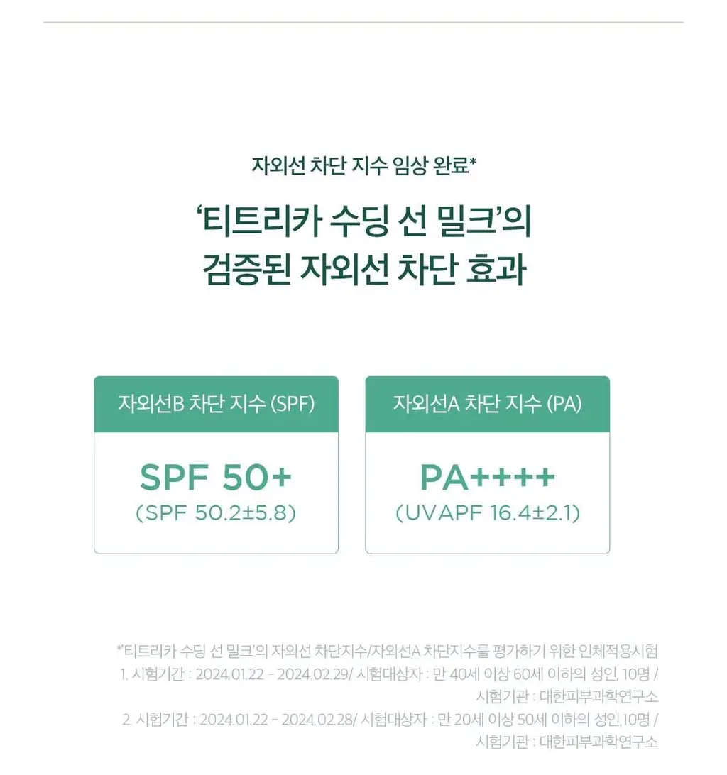 [쿨링] 스킨1004 마다가스카르 센텔라 티트리카 수딩 선 밀크 50ml 상세페이지 6